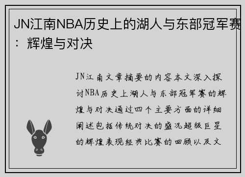 JN江南NBA历史上的湖人与东部冠军赛：辉煌与对决