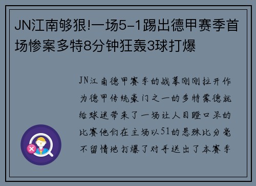 JN江南够狠!一场5-1踢出德甲赛季首场惨案多特8分钟狂轰3球打爆