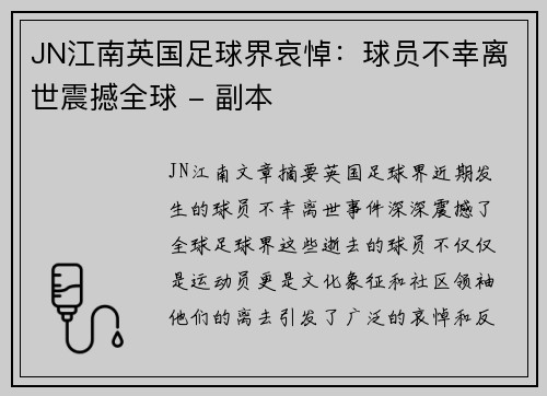 JN江南英国足球界哀悼：球员不幸离世震撼全球 - 副本