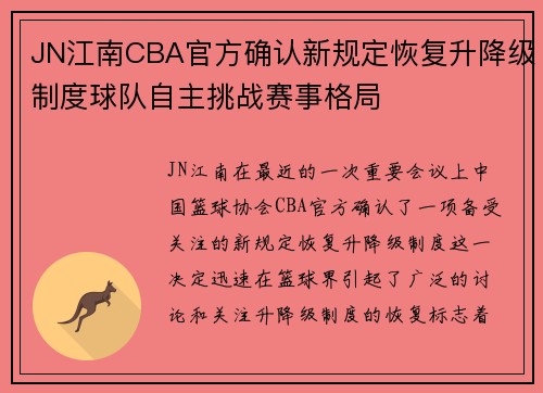 JN江南CBA官方确认新规定恢复升降级制度球队自主挑战赛事格局