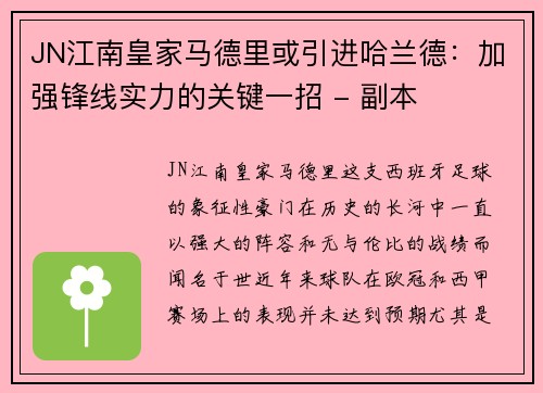 JN江南皇家马德里或引进哈兰德：加强锋线实力的关键一招 - 副本