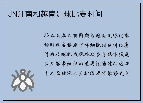 JN江南和越南足球比赛时间