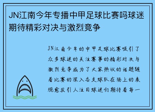 JN江南今年专播中甲足球比赛吗球迷期待精彩对决与激烈竞争