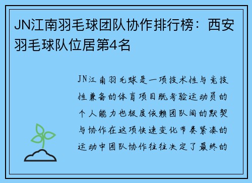 JN江南羽毛球团队协作排行榜：西安羽毛球队位居第4名