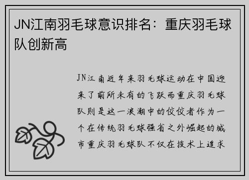 JN江南羽毛球意识排名：重庆羽毛球队创新高
