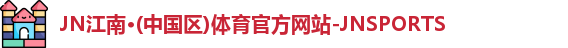 JN江南